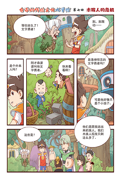 漫画诗词大会内文-2.jpg